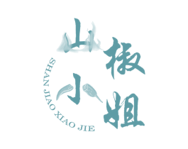 山椒小姐