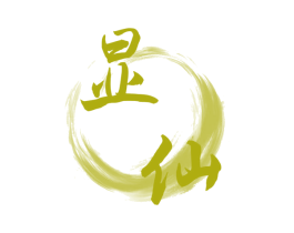 显仙