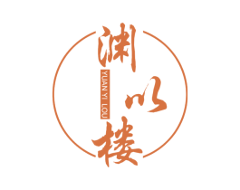 渊以楼