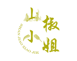 山椒小姐
