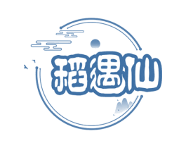 稻遇仙 第30类小食配料商标转让 注册号67756890