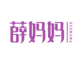 薛妈妈 第30类小食配料商标转让 注册号66823093