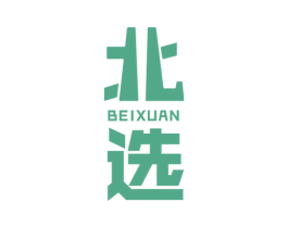 北选 第29类食品商标转让 注册号67548971