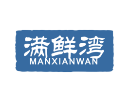 满鲜湾