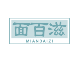 面百滋