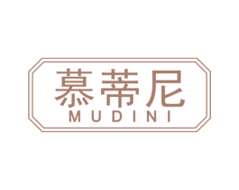 慕蒂尼