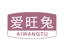 爱旺兔 第30类小食配料商标转让 注册号68931687