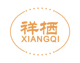 祥栖 第30类小食配料商标转让 注册号67520908