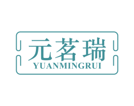 元茗瑞 第30类小食配料商标转让 注册号67818459