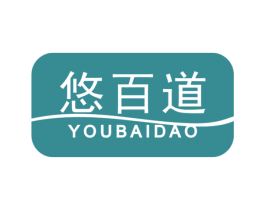 悠百道