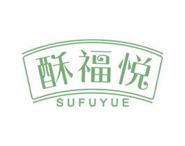 酥福悦 第30类小食配料商标转让 注册号67409180