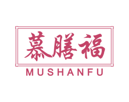 慕膳福 第29类食品商标转让 注册号67831531