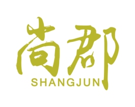 尚郡