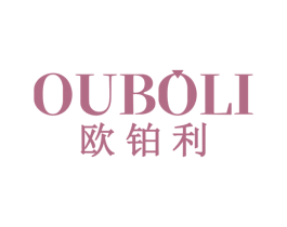 欧铂利