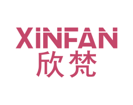 欣梵