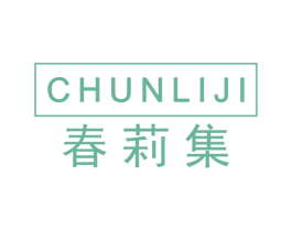 春莉集 第03类化妆品商标转让 注册号70451652