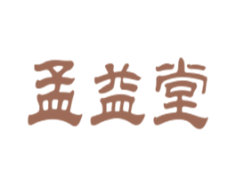孟益堂