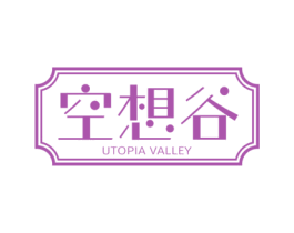 空想谷 UTOPIA VALLEY