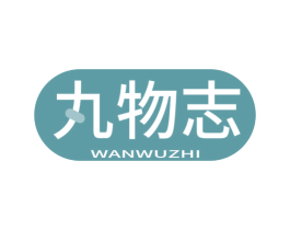 丸物志
