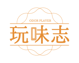 玩味志 ODOR PLAYER