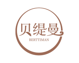 贝缇曼  BERTTIMAN