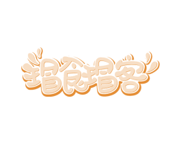 瑁食瑁客 第30类小食配料商标转让 注册号66322436