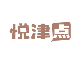 悦津点 第30类小食配料商标转让 注册号66298014