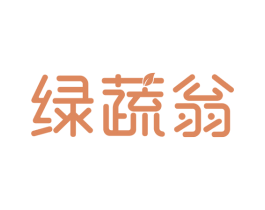 绿蔬翁