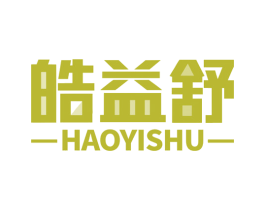 皓益舒
