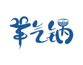 羊气锅