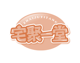宅聚一堂 第35类广告贸易商标转让 注册号67432971