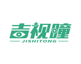 吉视瞳 第09类科学仪器商标转让 注册号67743180