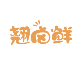 翘卤鲜 第29类食品商标转让 注册号67415128