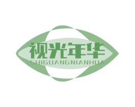 视光年华 第10类医疗器械商标转让 注册号67036955