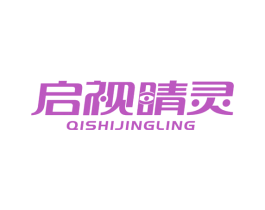 启视睛灵 第10类医疗器械商标转让 注册号67016369