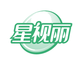 星视丽 第10类医疗器械商标转让 注册号66976788
