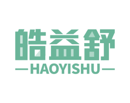 皓益舒 第10类医疗器械商标转让 注册号67399278