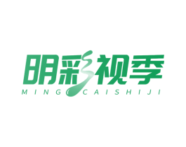 明彩视季 第10类医疗器械商标转让 注册号67410888