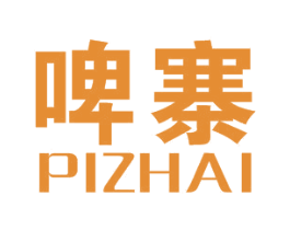 啤寨