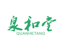 泉和堂