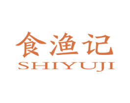 食渔记