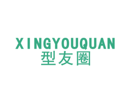 型友圈