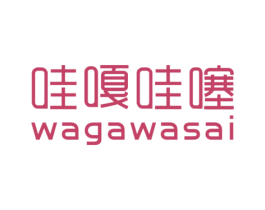 哇嘎哇噻