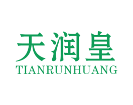 天润皇