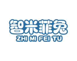 智米菲兔 第25类服装鞋帽商标转让 注册号51112488