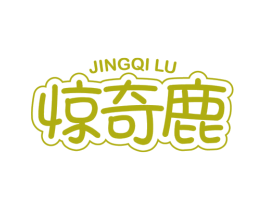 惊奇鹿 第25类服装鞋帽商标转让 注册号49802634