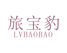 旅宝豹 第18类皮革箱包商标转让 注册号37964203