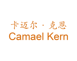 卡迈尔 · 克恩 CAMAEL KERN 第18类皮革箱包商标转让 注册号39110820