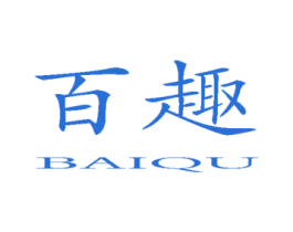 百趣 第10类医疗器械商标转让 注册号21290151