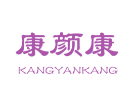 康颜康 第10类医疗器械商标转让 注册号21312199